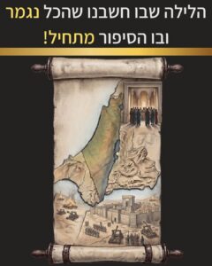 שער הפרק הפותח את הספר - הלילה שבו חשבנו שהכל נגמר ובו הסיפור מתחיל. התאספות השליחים מוצגת במקביל למצור הרומאים